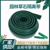 花園用草石隔離帶隔草板