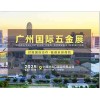 2025廣州五金會_廣州五金展