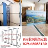 西安拉網(wǎng)展架定做,西安麗屏展架定做,西安kt板展架定做