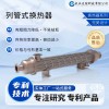列管式換熱器 冷凝器 工業定制壓力容器 鈦鋼過熱水液壓廢氣